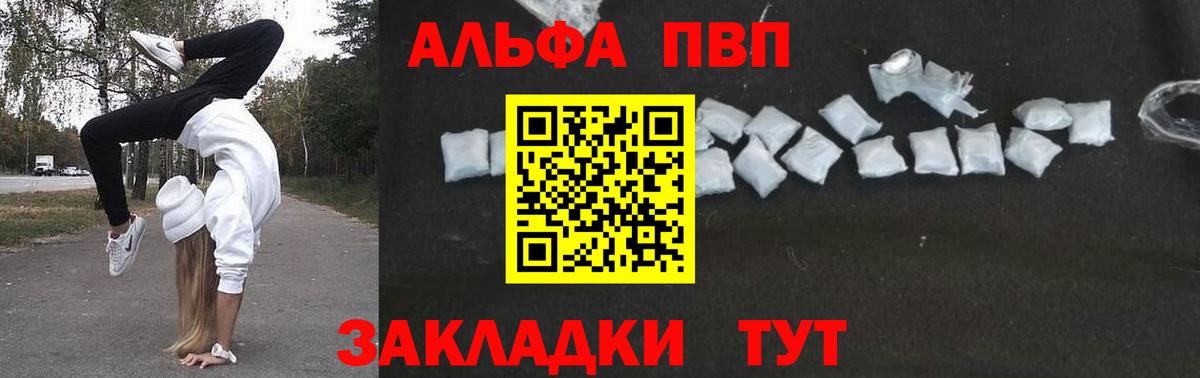 А ПВП крисы CK  Alfa_PVP Crystall  Вход с VPN  Alpha PVP  Партизанск  A PVP Crystall 