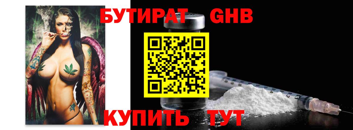Партизанск  Бутират Butirat  Бутират  Вход с VPN 