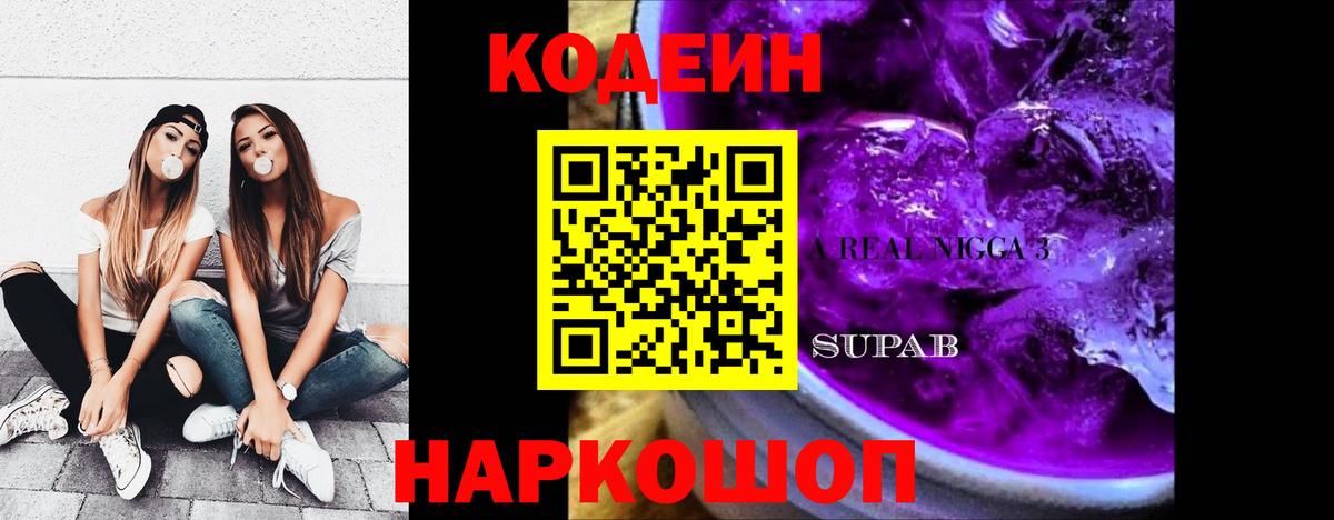 Кодеин напиток Lean (лин) Партизанск