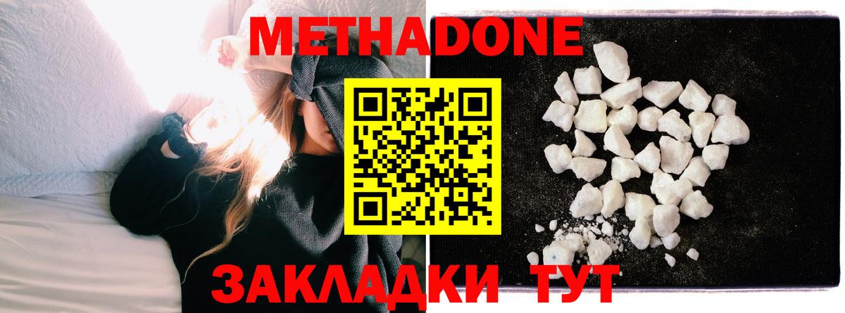 МЕТАДОН кристалл  МЕТАДОН белоснежный  Вход с VPN  Партизанск 